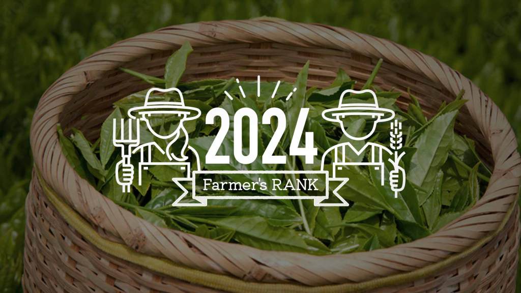 わたしの農業ランク 2024年度 工芸作物編