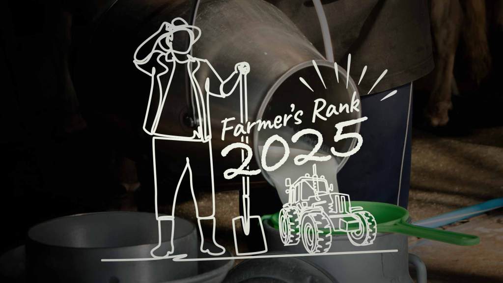 わたしの農業ランク 2025年度 酪農編