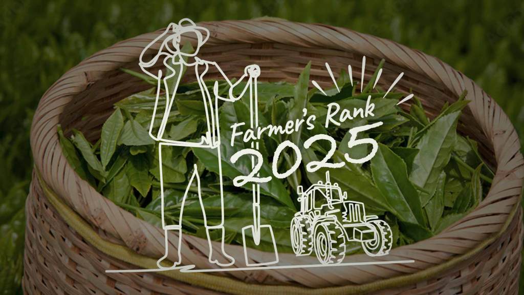 わたしの農業ランク 2025年度 工芸作物編